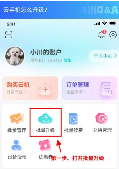 云手机怎么升级？