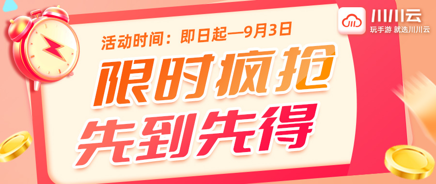 【川川云手机】限时疯抢，月卡低至15元起，手慢无！