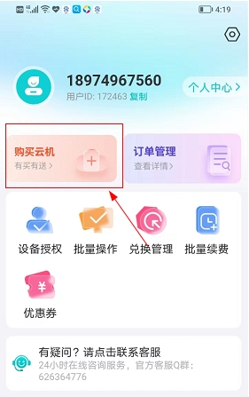 购买云手机