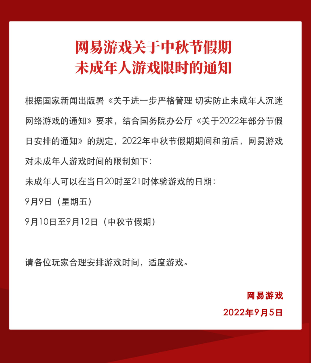 王者荣耀2022中秋节未成年怎么玩3