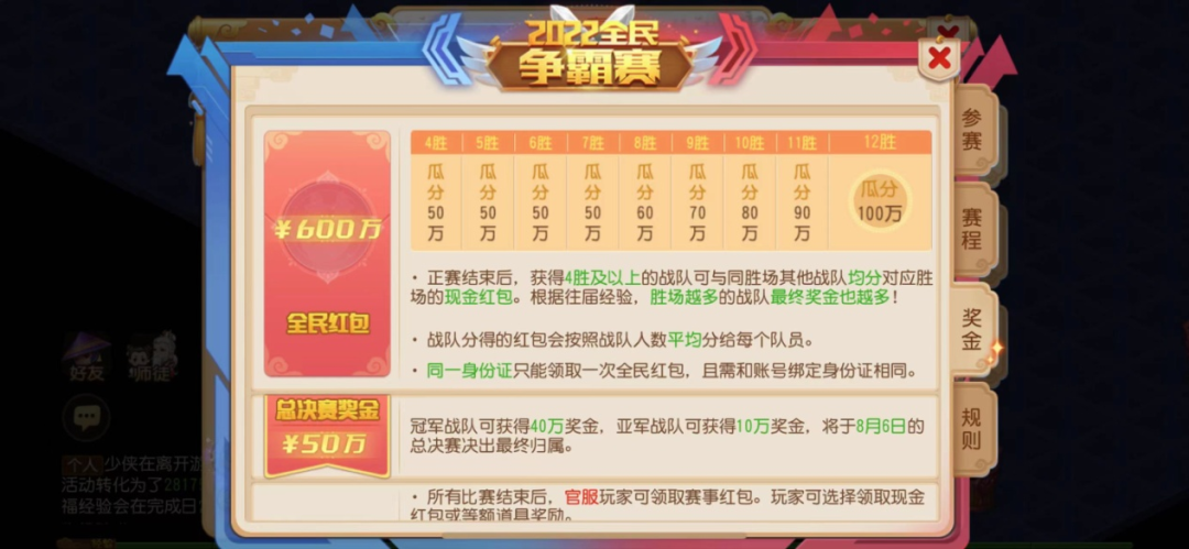 梦幻西游手游2022全民争霸赛什么时候开始6