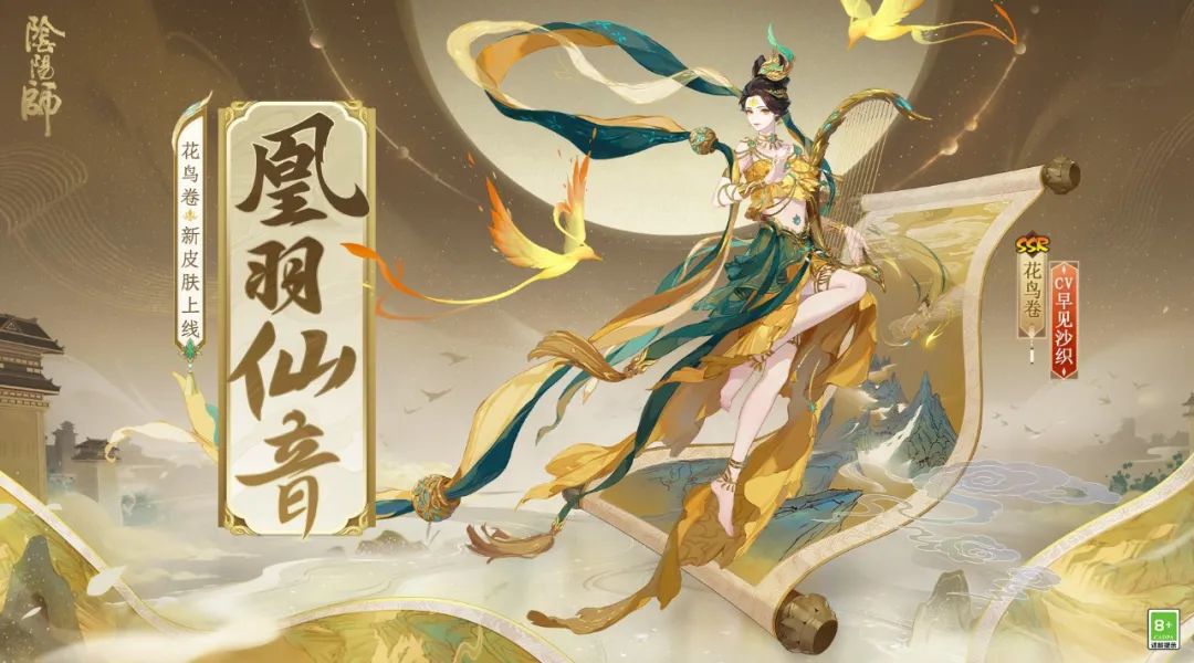 阴阳师花鸟卷凰羽仙音怎么获得1