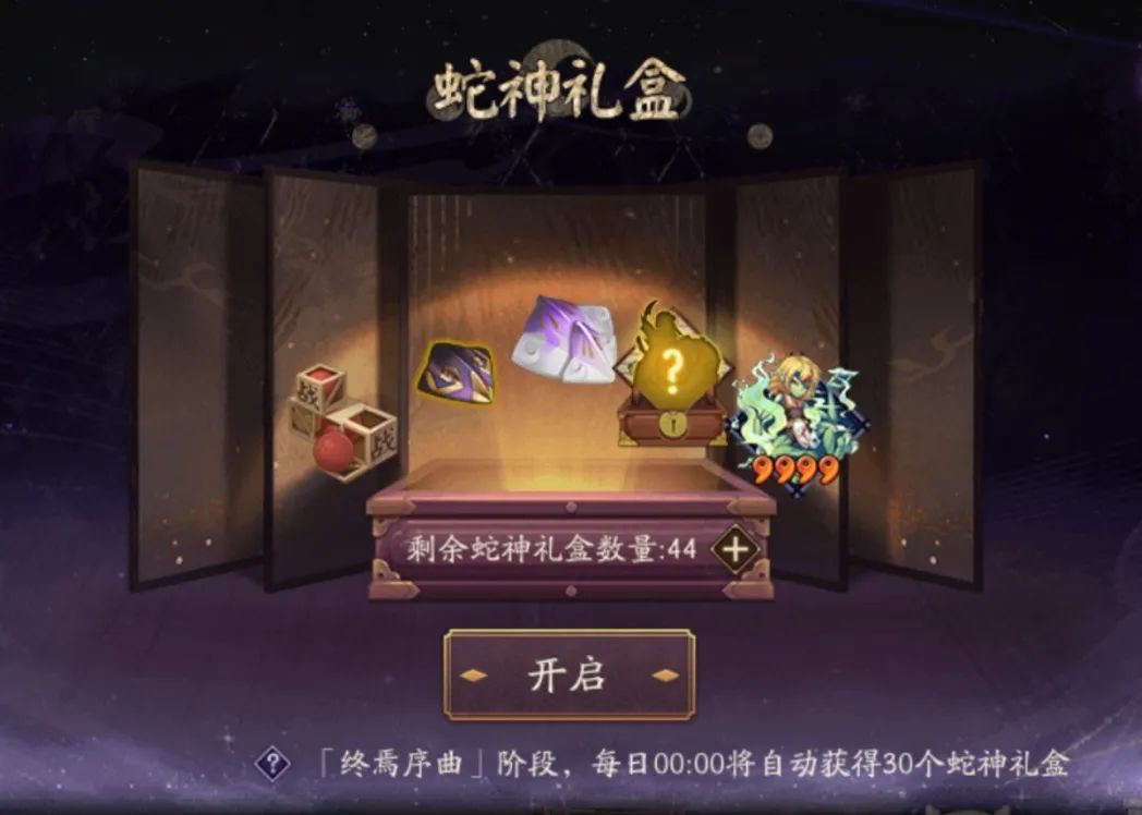 阴阳师神秘的鳞片有什么用4