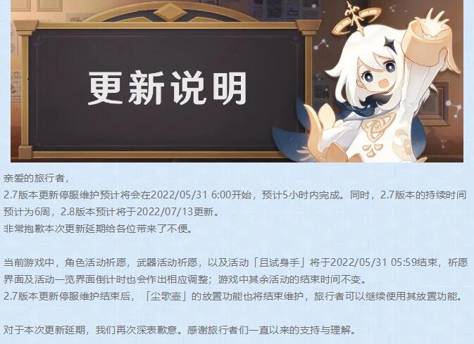 原神2.7版本什么时候更新