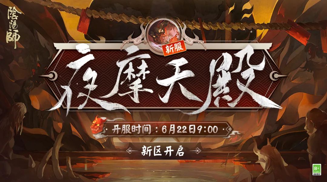 阴阳师新区开服时间2022六月1