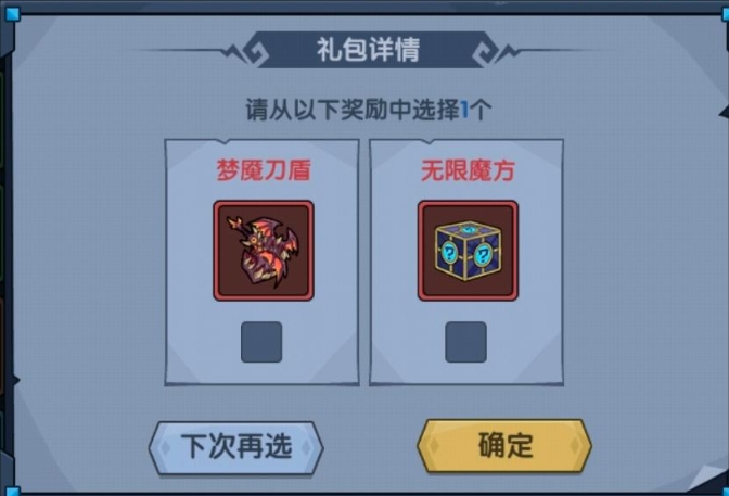 古荒遗迹无限魔方怎么选择？