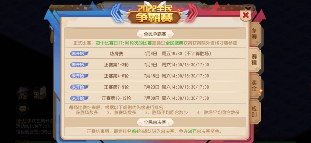 梦幻西游手游2022全民争霸赛什么时候开始1