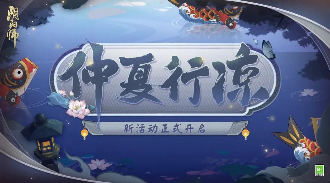 阴阳师夏日果盘怎么获得1