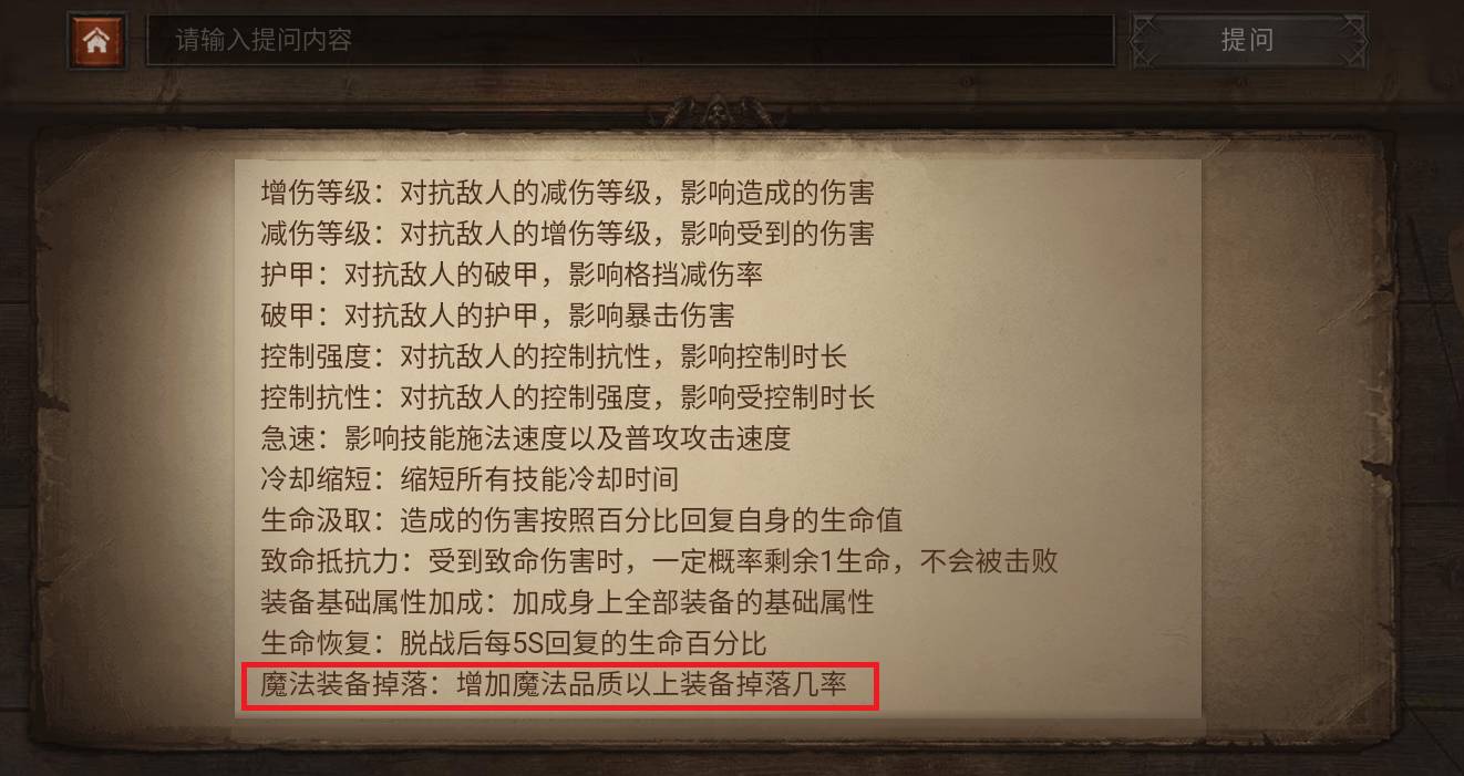 暗黑破坏神不朽魔法装备掉落加成有什么用1