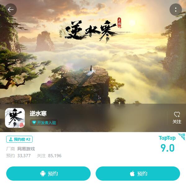 逆水寒手游在哪里预约4