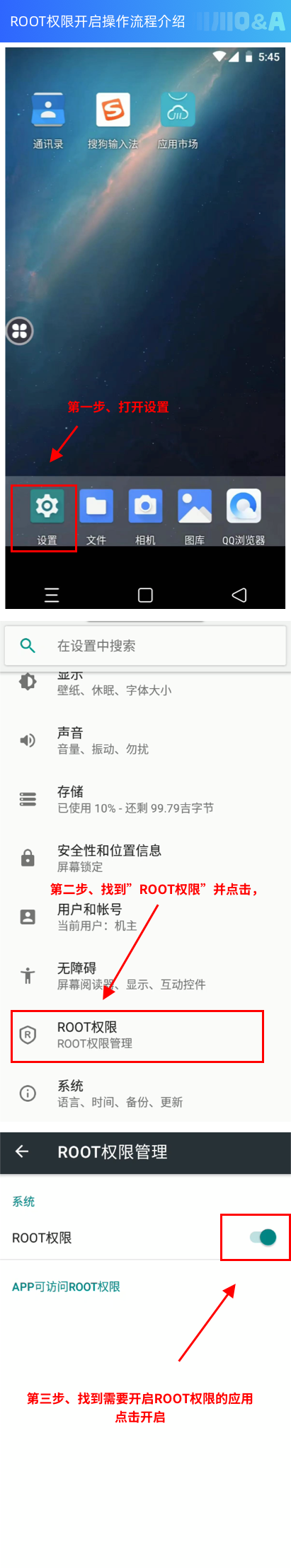 ROOT权限开启操作流程介绍.png