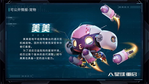 星球重启什么宠物值得培养2