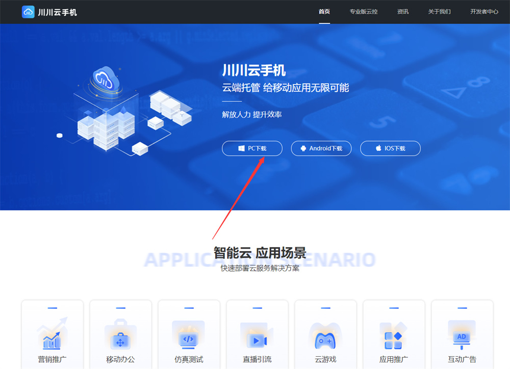 川川云手机电脑怎么下载3