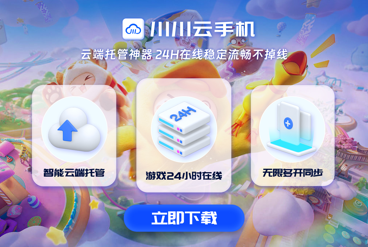 精灵宝可梦迷必看!云手机永久免费版下载,多开账号、自动挂机,游戏新体验!.png 精灵宝可梦迷必看!云手机永久免费版下载,多开账号、自动挂机,游戏新体验!.png